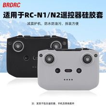 BRDRC适用大疆MINI4PRO遥控器硅胶套AIR3/MINI2保护罩MINI 4K配件