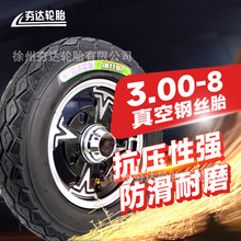 300-8钢丝真空胎 轮毂钢圈铝圈3.00-8老年电三轮车耐磨夯达轮胎