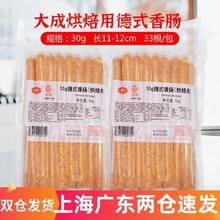 大成30g德式香肠 脆皮热狗肠德式烤肠烘焙1kg*2共66根