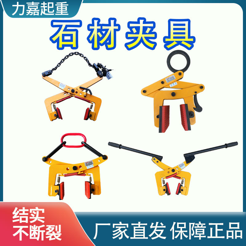 路沿石材夹具大理石板夹大板吊夹钳水泥板夹路沿石夹水沟盖板吊钳