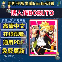 博人传BORUTO/高清漫画素材pdf电子版资料挂历