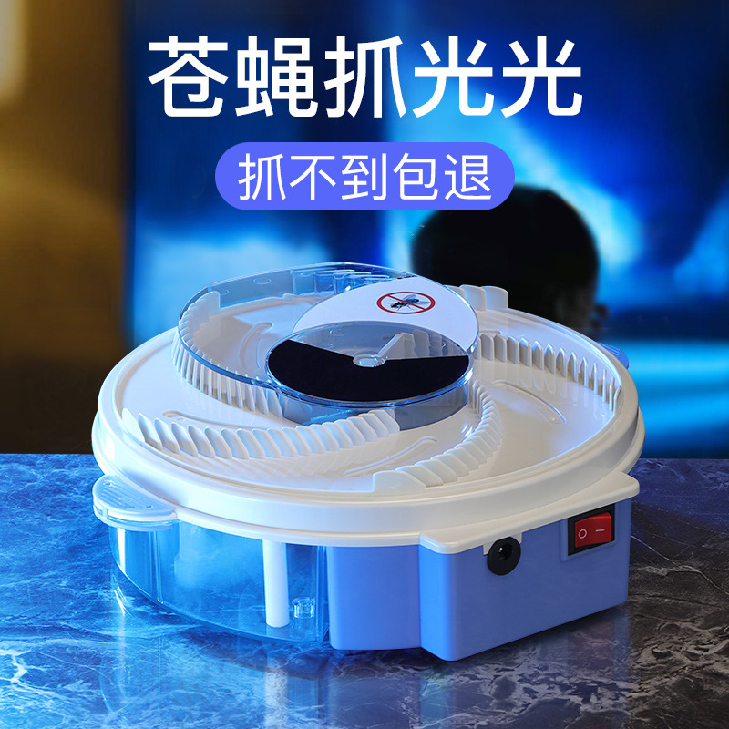 灭蝇机扑蝇家用全自动捕捉苍蝇神器一扫光 抓诱捕灭诱蝇捕蝇器