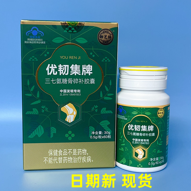 御芝林优韧集牌胶囊三七氨糖骨碎补胶囊60粒-阿里巴巴