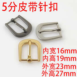 5分16MM皮带针扣箱包五金配件针 包带 调节 鞋扣服装