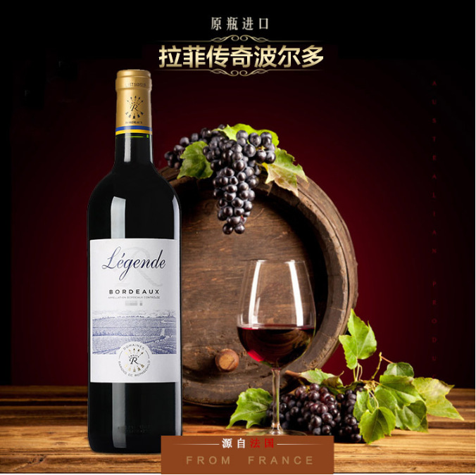 法国原瓶原装进口红酒 拉菲传奇波尔多aoc干红葡萄酒-阿里巴巴