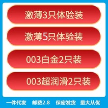 正品避孕套纯薄3只激薄003白金超润滑质感超薄男中号批发一件代发