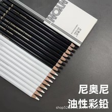 尼奥尼油性彩铅120色单支补色黑白色铅笔绘画笔套装彩色铅笔 批发