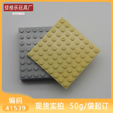 【50G起订】跨境MOC国产积木兼容乐高41539小颗粒8x8基础板散配件