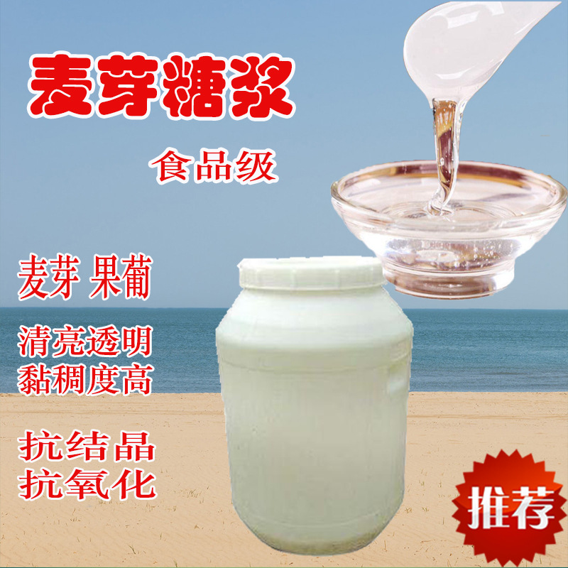 麦芽果葡糖浆甜味剂葡萄糖浆烘焙原料糖稀桶装增稠粘合食品添加剂