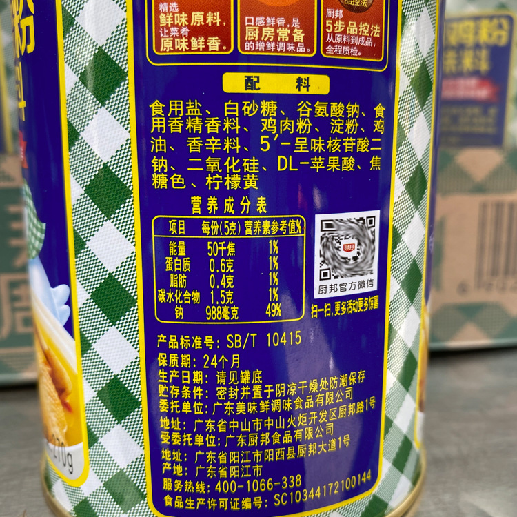 厨邦鸡粉调味料270g*12罐/箱 罐装鸡粉 家庭装 小包装 保证