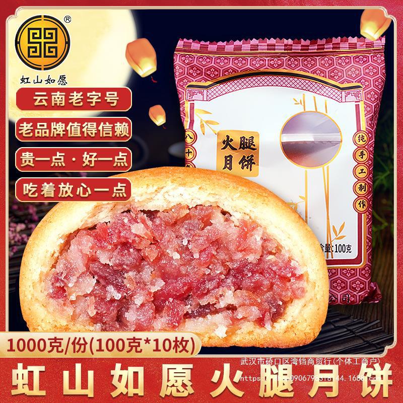 10云腿月饼酥皮饼枚云南特产散装宣威火腿虹山面粉厂月饼滇式月饼