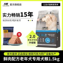 力狼狗粮1.5kg老年犬专用泰迪金毛补钙护关节高龄老年狗粮6斤