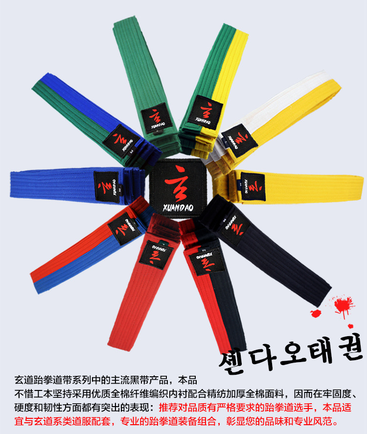 跆拳道腰带绣字道带儿童考级白黄带黄绿带绿蓝带蓝红带红黑带
