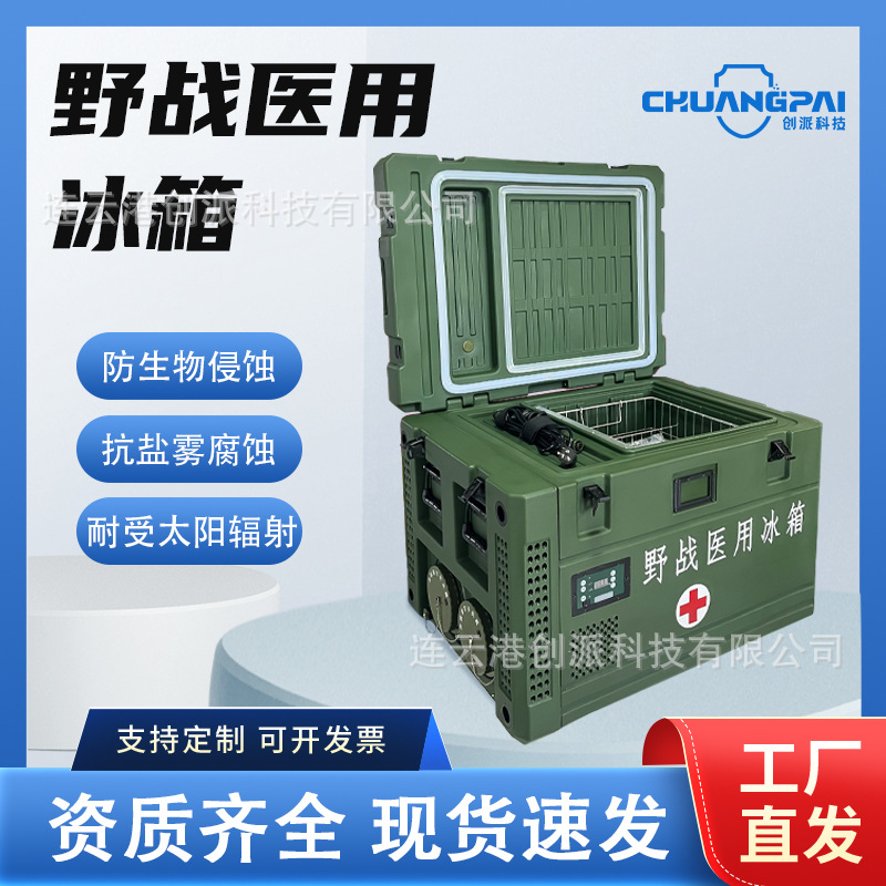 滚塑箱碳纤维野战医用冰箱运血箱血液运输箱保温冷藏箱储血箱