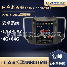 适用于天籁竖屏导航仪TEANA安卓智能carplay高清大屏车载一体机