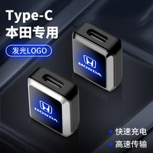 适用于本田车载专用转接头手机快充汽车转换器USB转TYPE-C接口