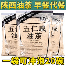 关中嫂油茶500g陕西特产坚果果仁果干代餐粉营养早餐五仁咸油茶面