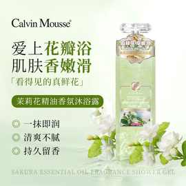 香氛花瓣沐浴乳沐浴露清洁持久留香