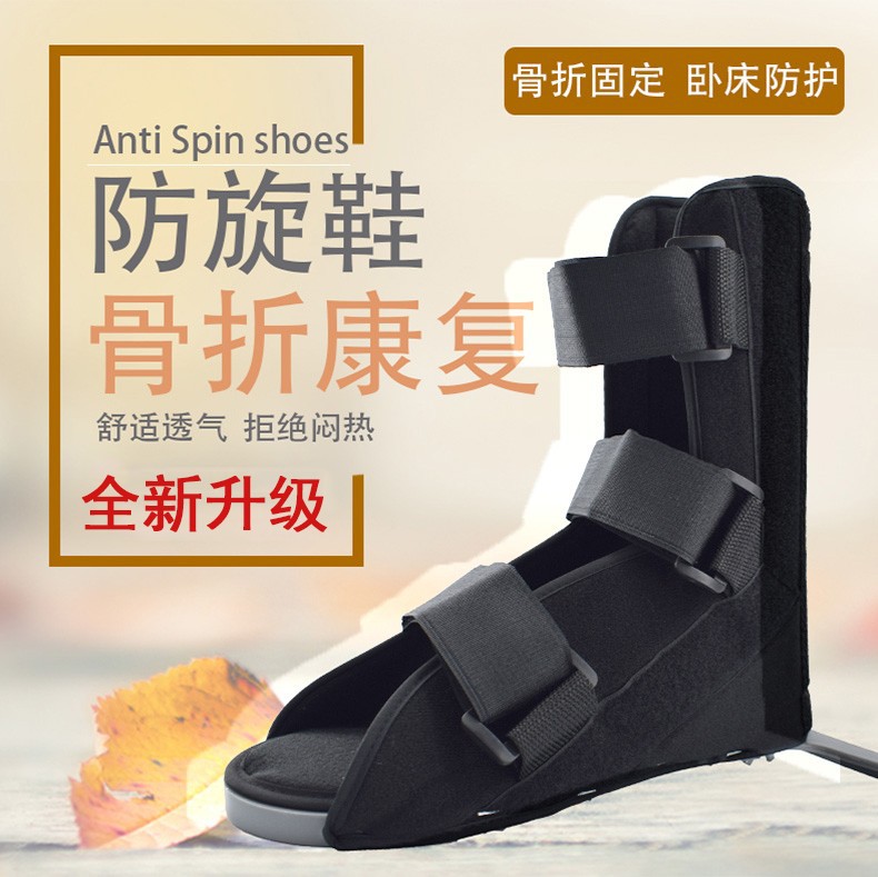 医用丁字鞋矫正鞋防旋鞋预防老人卧床中风脚变形骨科骨折防动固定