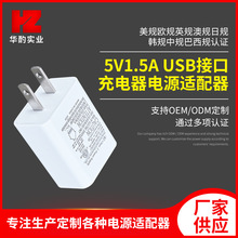 5V1.5A USB接口充电器 USB手机平板电脑充电头 韩规电源适配器