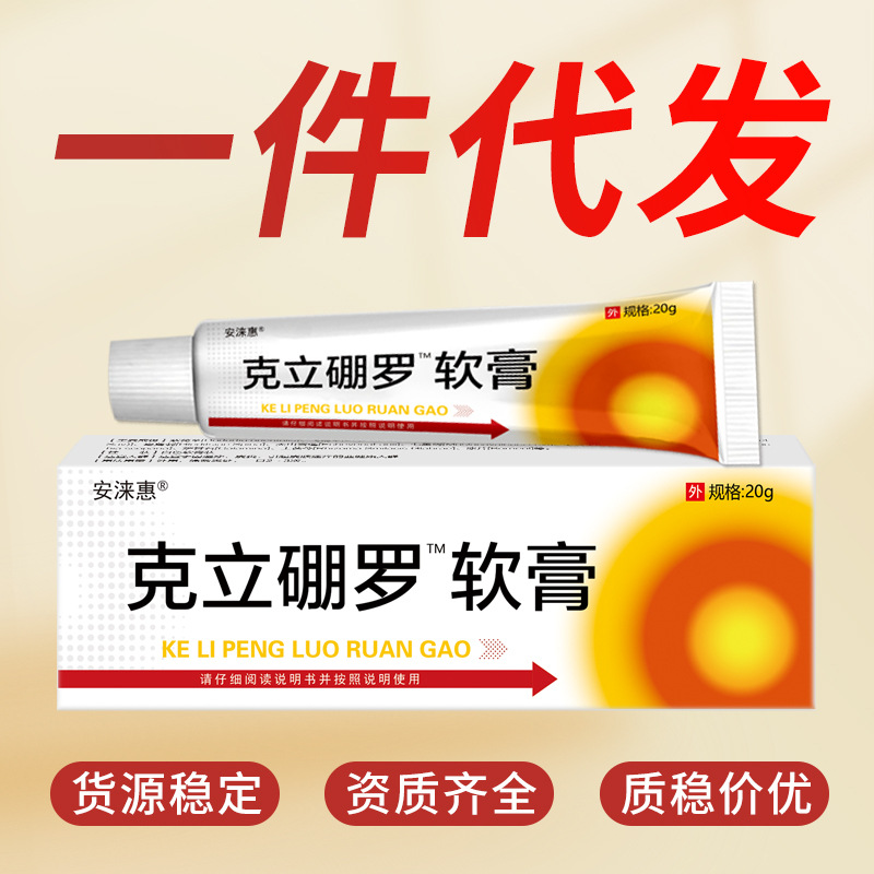 克立硼罗软膏罗硼乳膏神经性日光性根紫外线除过敏皮肤疹湿止痒