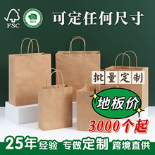 FSC工厂自主生产彩色印刷手提袋礼品袋通用外卖袋 牛皮纸袋可定