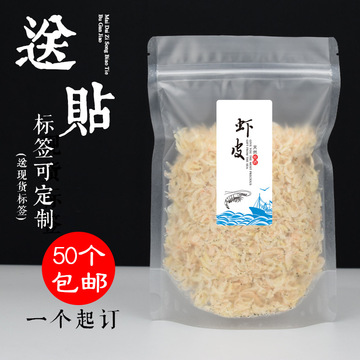 海鲜干货包装袋虾皮烤鱼片袋子鱼干海产品虾干鱿鱼丝干贝自封袋