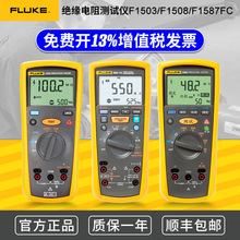 Fluke福禄克F1508绝缘电阻测试仪F1503数字摇表F1587兆欧表万用表