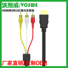 HDMI转AV HDMI转3RCA红黄白色差线 音频视频线 HDMI TO 3RCA