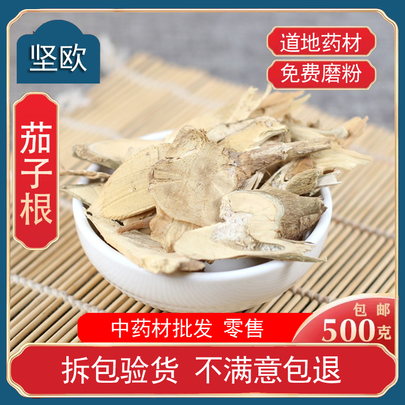 茄子根 中药材正品散装茄籽根 白茄根茄母茄根白茄子根干货中草药