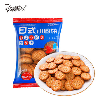 阿婆家的日式海盐小圆饼干网红休闲小零食品厂家批发亚麻籽小饼干