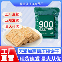 900压缩饼干 120g七种口味压缩干粮 海洋食品厂