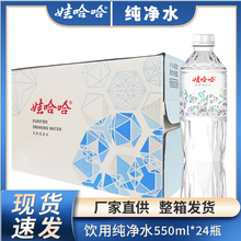 娃哈哈晶钻饮用纯净水550ml*24瓶整箱装非矿泉水商超同款新鲜日期