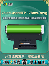 132a硒鼓鼓架w1132a通用惠普178nw彩色Laser打印机MFP复印nwg粉盒