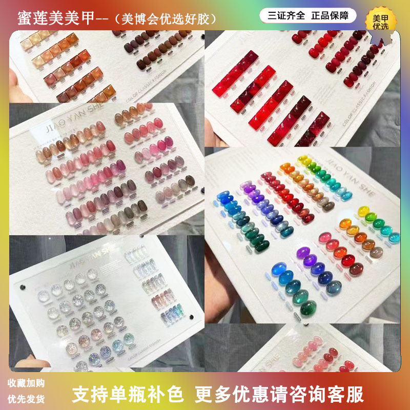 美甲店开店胶研社猫眼软糖果酱拿铁腮红色乌梅子酱繁星碎钻甲油胶