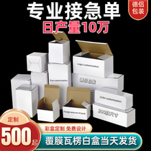 白盒子长方形  跨境包装盒五金配件保温杯盒扣抵盒20cm瓦楞盒白色