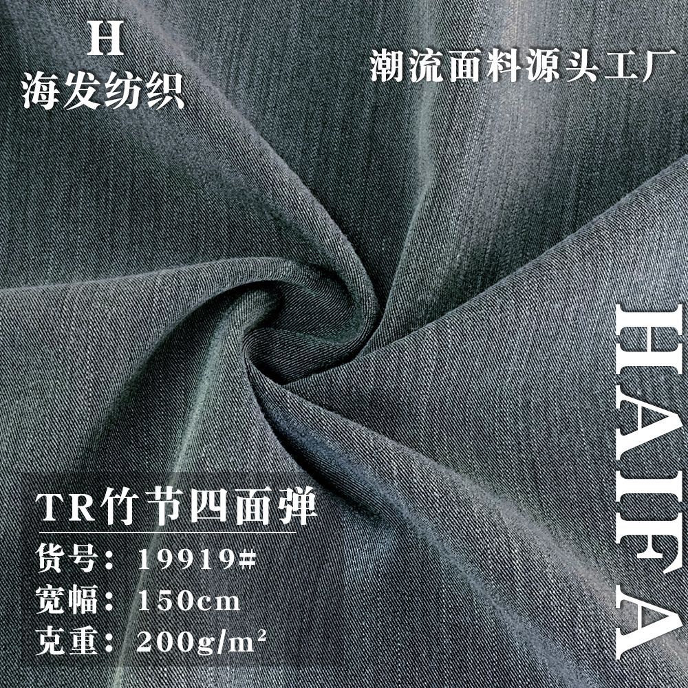 tr竹节四面弹 弹力细斜纹涤棉布料 200g西服裤装裙装梭织面料现货