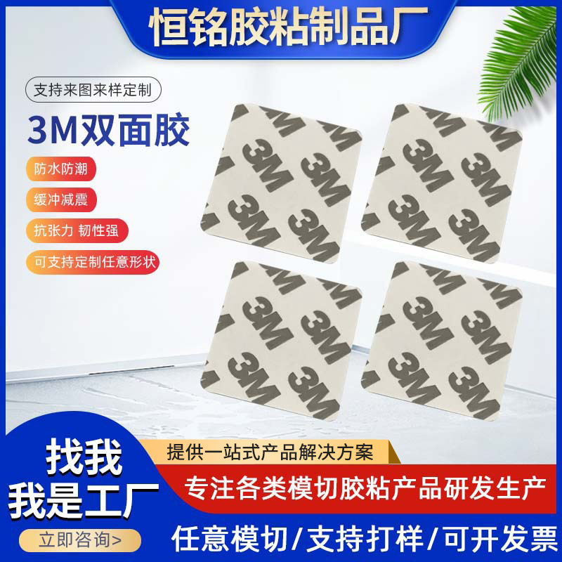模切厂家供应现货3M双面胶EVA泡棉防水泡沫棉胶耐高温双面胶