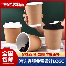 咖啡纸杯一次性双层加厚热饮杯外卖豆浆杯外带奶茶纸商用杯子批发