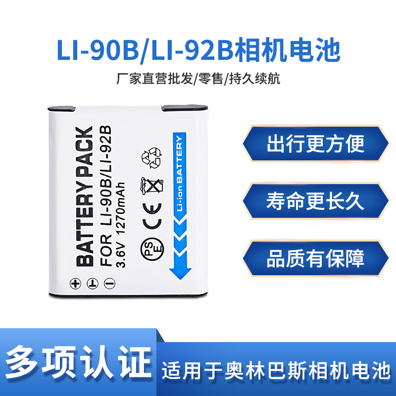LI-90B/92B电池适用奥林巴斯相机TG6 TG5 TG4 TG3 DB-110电池