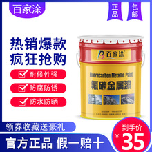 百家涂氟碳漆金属漆户外栏杆铁门钢结构氟碳漆翻新机械设备油漆