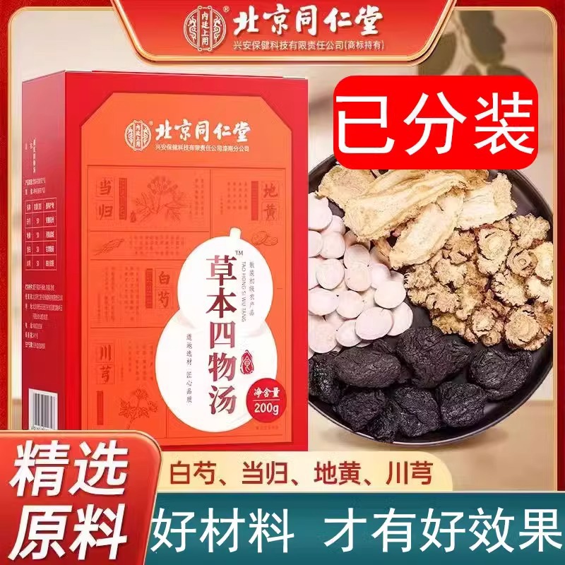 北京同仁堂四物汤桃红四物汤地黄川芎当归白芍支持一件代发200克