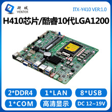 研域工控Y410工控一体机主板H410 10代1200针i3/i5/i7/i9迷你ITX