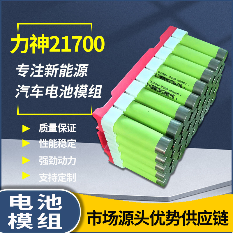 力神21700汽车电池模组5C动力2600mAh循 环拆机汽车模组3.7v电池