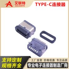 防水USB连接器 Type-c6P板上防水母座L8.2  四脚插座带定位柱IPX7