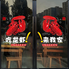 X1AW 龙虾店玻璃门贴纸烧烤店烤肉饭店橱窗装饰广告海报小龙虾贴