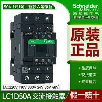 施耐德交流接触器lc1d50am7c f7q7e7 ac220v380v110v 直流bd24v