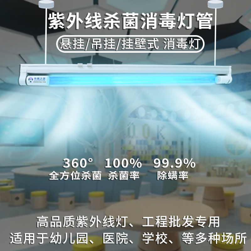 紫外线支架灯 学校幼儿园消毒灯 臭氧紫外线灭菌灯空气净化uv灯