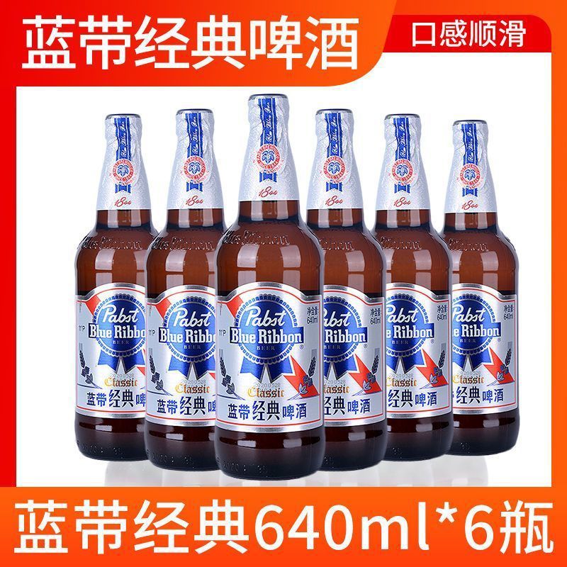 蓝带经典啤酒640ml*6 瓶装 11度 黄啤酒漏液破损包赔-阿里巴巴