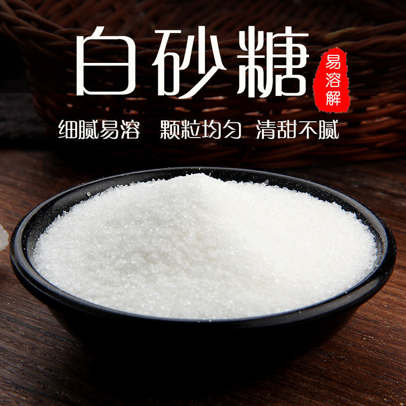 云南一级家用白砂糖5斤10斤批发袋装细砂糖烘焙原料食用白糖散装